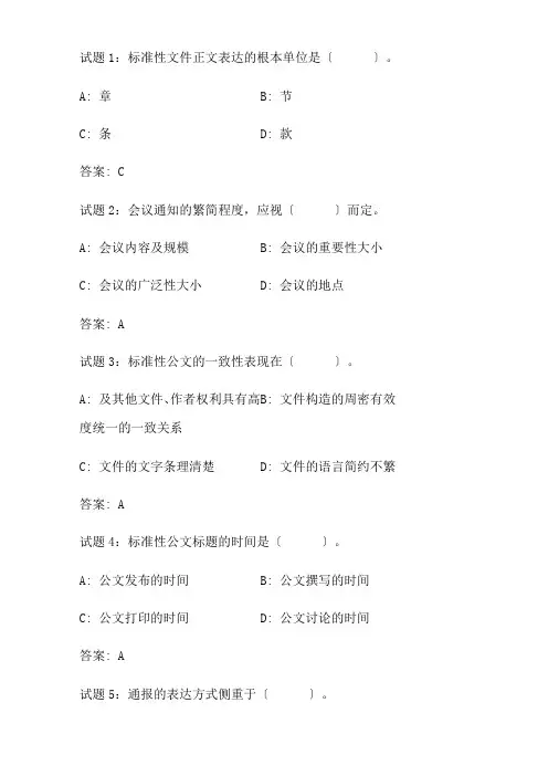 公务员考试公文写作一百题