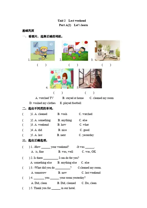 人教PEP版英语六年级下册一课一练-Unit2lastweekend课时2含答案(1)