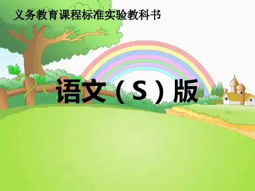 五年级上册语文课件-课文29 武松打虎｜语文S版 (共13张PPT)(1)