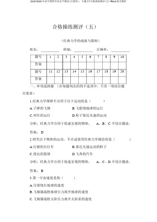 2019-2020年高中物理学业水平测试(合格性)：专题五+合格演练测评(五)+Word版含解析