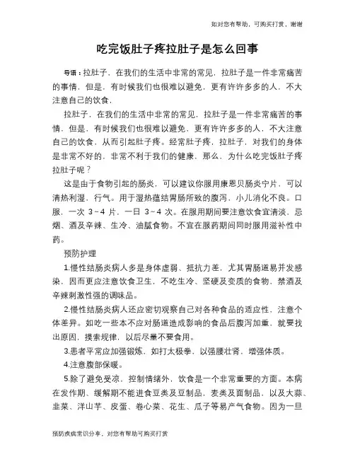 吃完饭肚子疼拉肚子是怎么回事