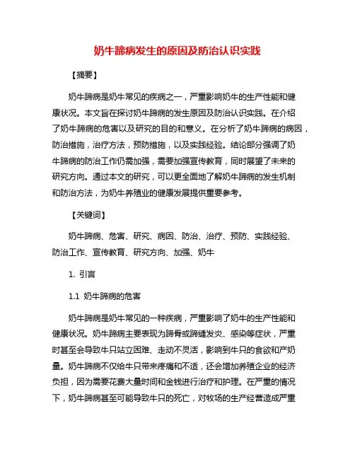 奶牛蹄病发生的原因及防治认识实践