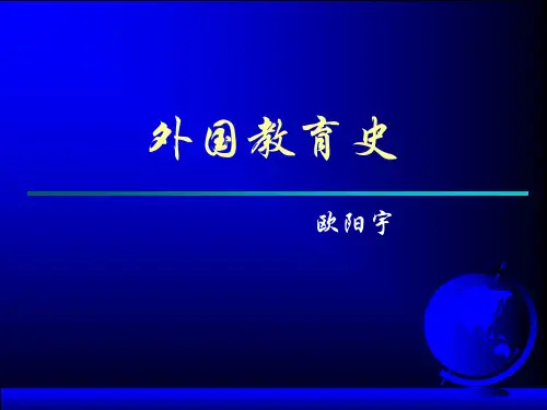 外国教育史-13《西欧近代教育思想(卢梭)》