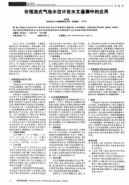 非恒流式气泡水位计在水文遥测中的应用
