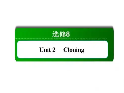 2019届高考英语一轮复习课件：Unit 2  Cloning(人教版选修8)