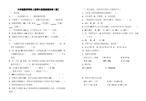 北师大版六年级数学上册期中质量检测试卷