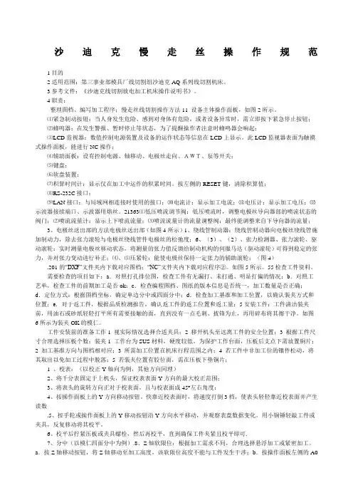 沙迪克慢走丝操作规范
