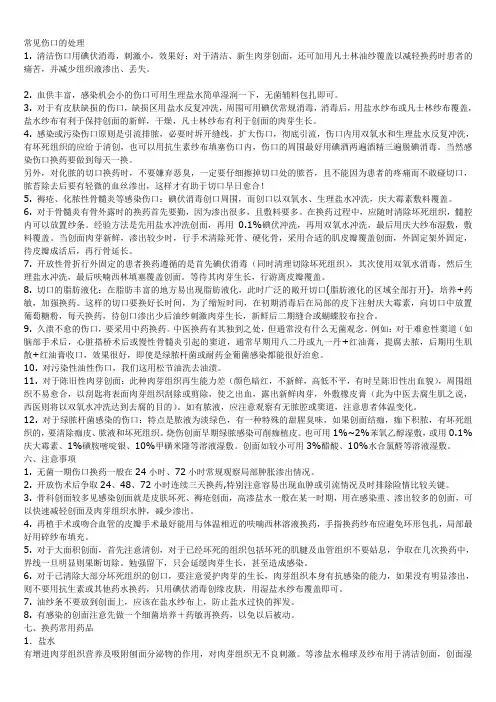 (整理)常见伤口的处理
