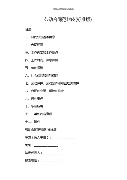 劳动合同范封皮(标准版)