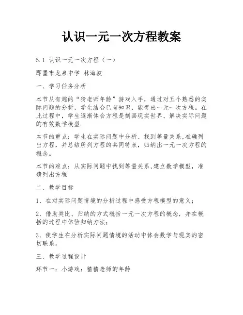 认识一元一次方程教案