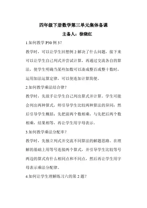 四年级数学下册第三单元集体备课稿