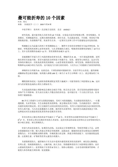 最可能折寿的10个因素