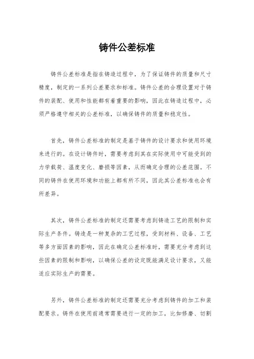 铸件公差标准