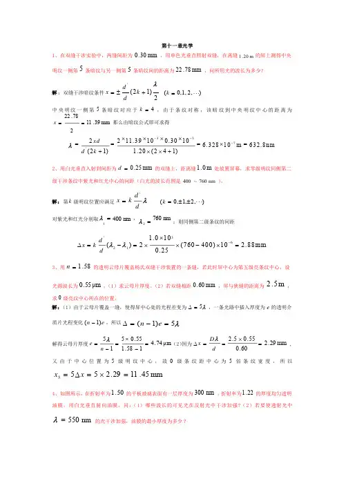 大学物理学第五版马文蔚答案上下册第十一章