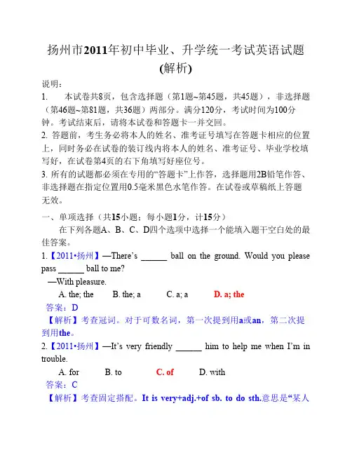 2011年江苏省扬州市中考英语试题(解析版)