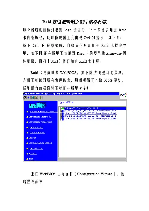 浪潮服务器RAID配置方法