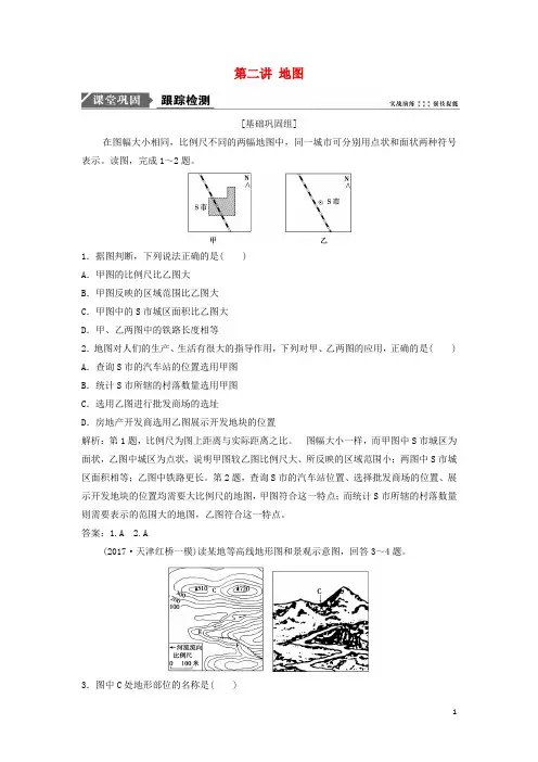 2019版高考地理一轮复习 第一部分 自然地理 第一章 地球与地图 第二讲 地图练习 湘教版