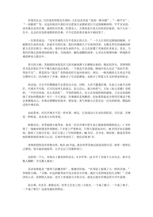 信心比黄金更重要(心灵励志版)_现在的苦难是未来人生的本钱