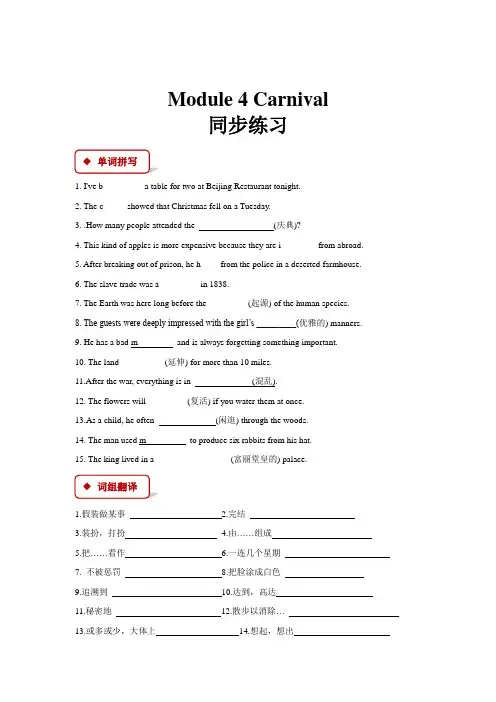 高中英语外研版必修5【同步练习】Module 4