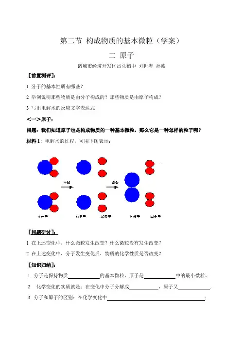 第二节 构成物质的基本微粒[学案]