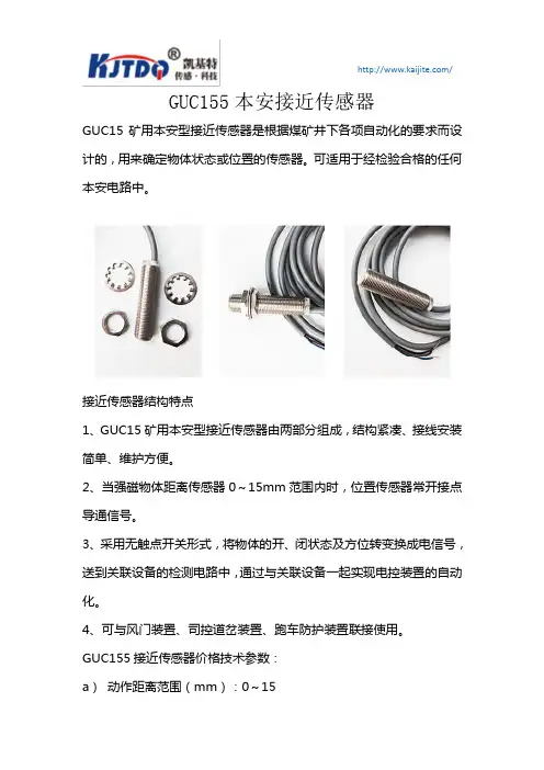 GUC155本安接近传感器