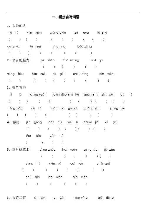 (打印版)北师大版四年级语文下册期末考试复习资料(全)