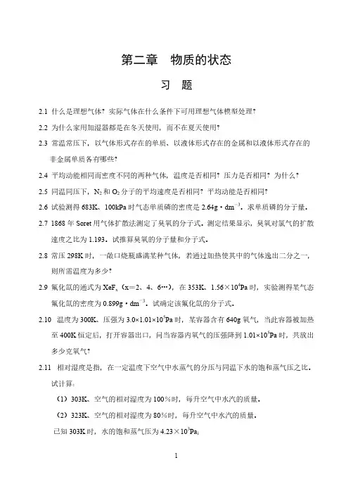 无机化学习题(含答案)