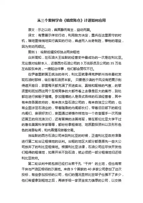 从三个案例学会《暗度陈仓》计谋如何应用