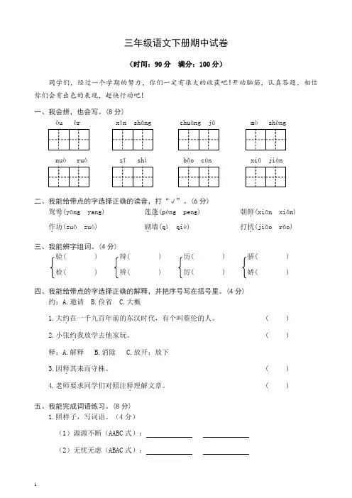 最新部编版三年级语文下册期中试卷(含答案)
