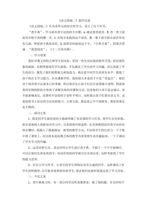 部编二年级语文上册 第二单元语文园地二教学反思