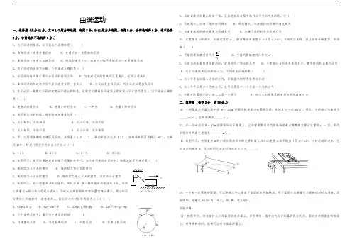 高中物理必修二曲线运动测试题及答案(1)