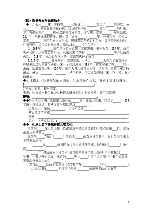 六年级上册中国古代史复习提纲20-24课