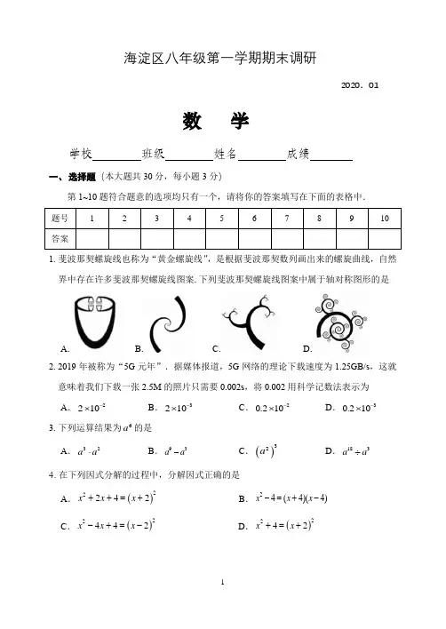 海淀区202020学年初二期末数学试题及答案(word版)