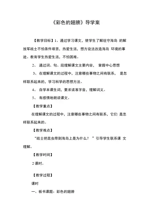 《彩色的翅膀》导学案[工作范文]