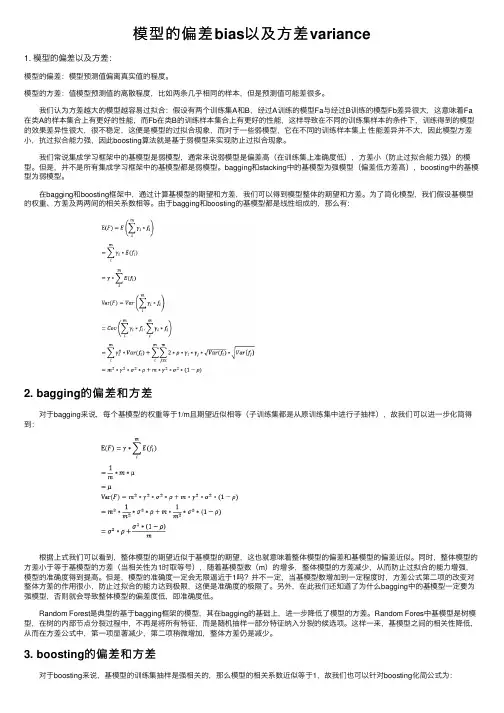模型的偏差bias以及方差variance