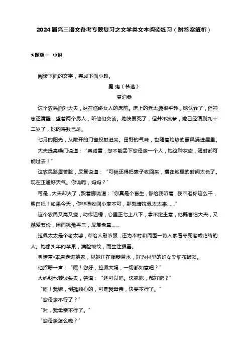 2024届高三语文备考专题复习之文学类文本阅读练习