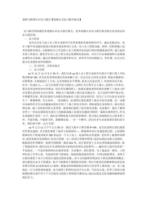 道路与桥梁认识实习报告【道路认识实习报告格式】.docx