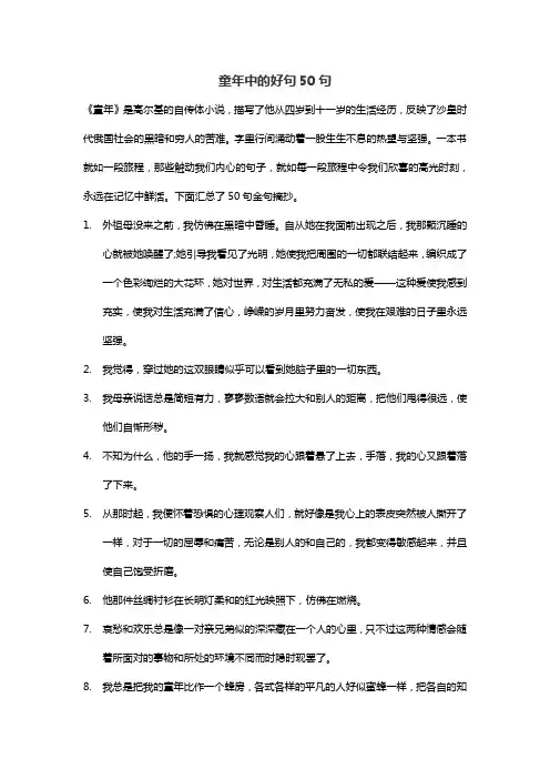 童年中的好句50句