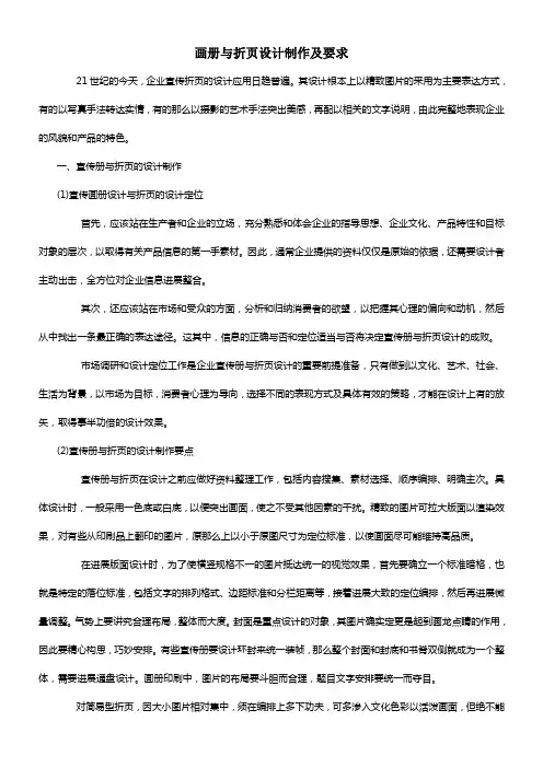 画册与折页设计制作及要求