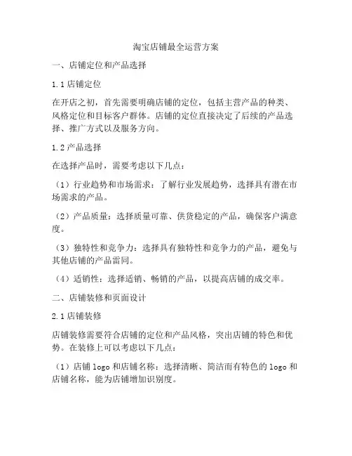 淘宝店铺最全运营方案