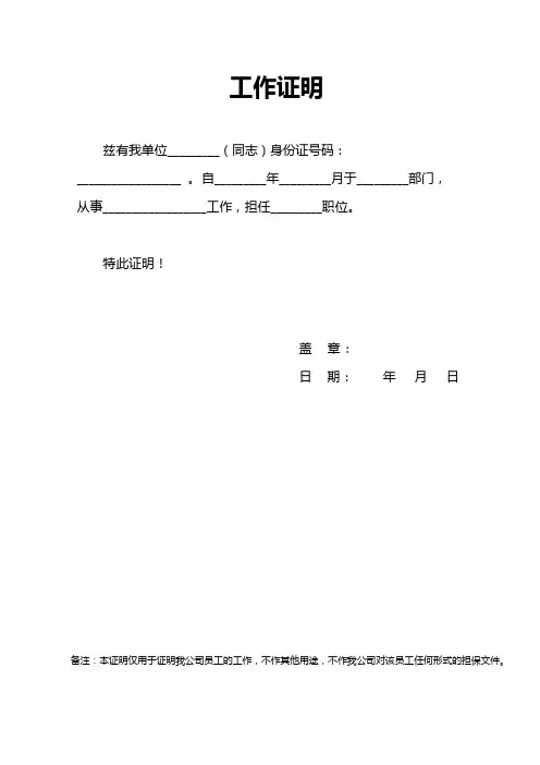 工作证明模板5篇