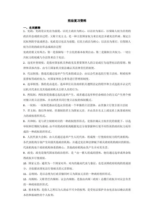 宪法复习资料完整版