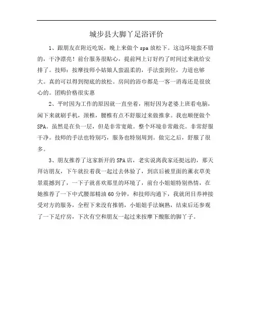 城步县大脚丫足浴评价
