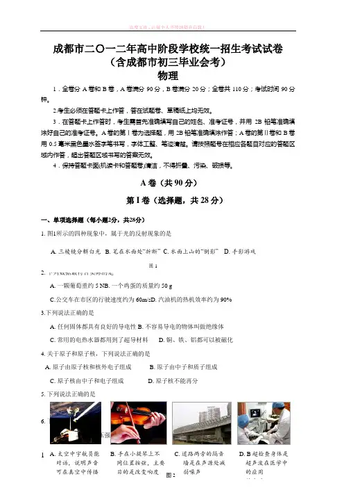 2019年成都市中考物理试题及答案