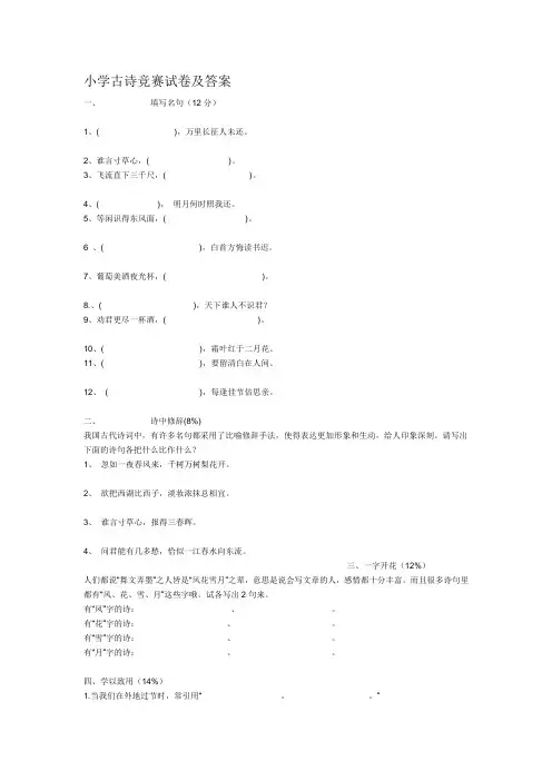 小学六年级古诗竞赛试卷及答案 (1)