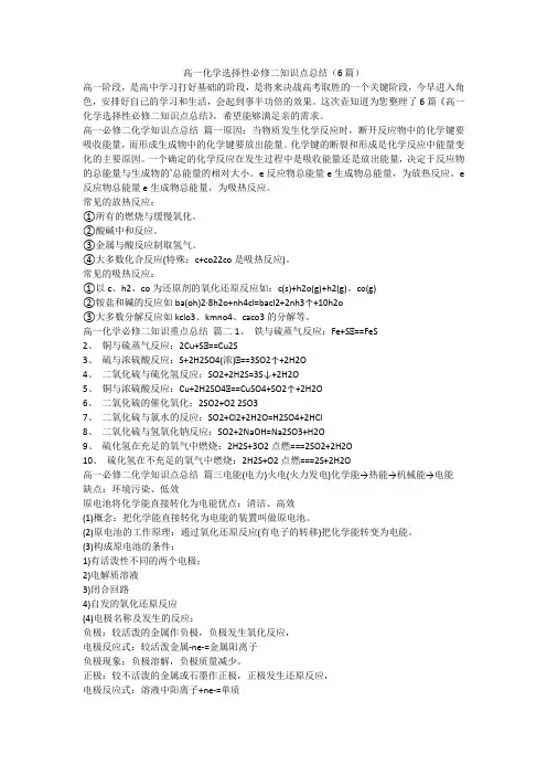 2023最新-高一化学选择性必修二知识点总结(6篇)