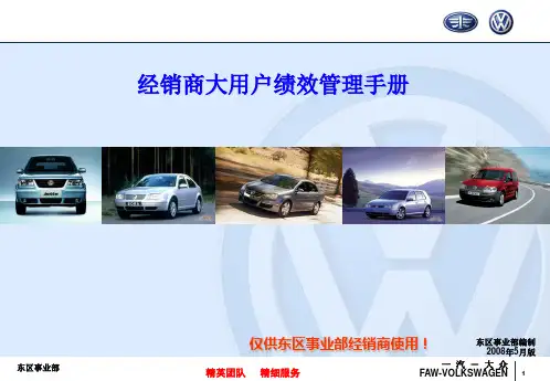 一汽大众绩效管理体系