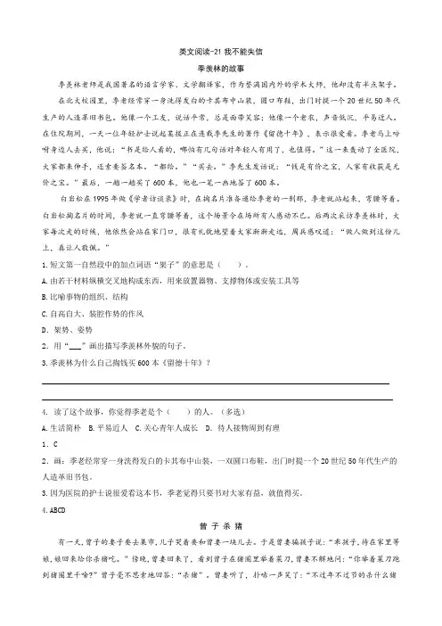 人教部编版三年级语文下册类文阅读-21我不能失信 及答案