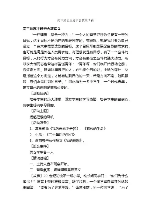 高三励志主题班会教案5篇