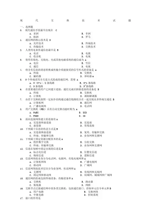 现代交换技术题目及答案